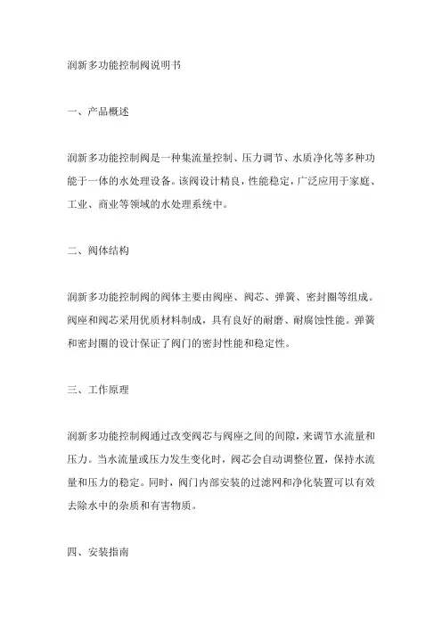润新多功能控制阀说明书