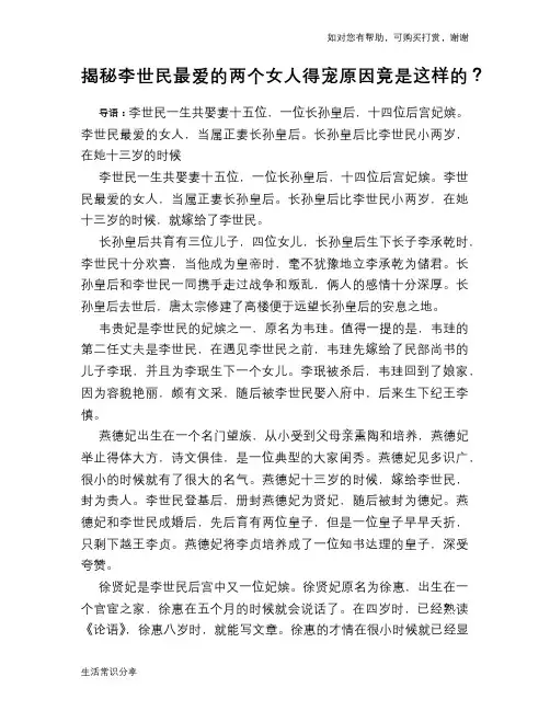 揭秘李世民最爱的两个女人得宠原因竟是这样的？
