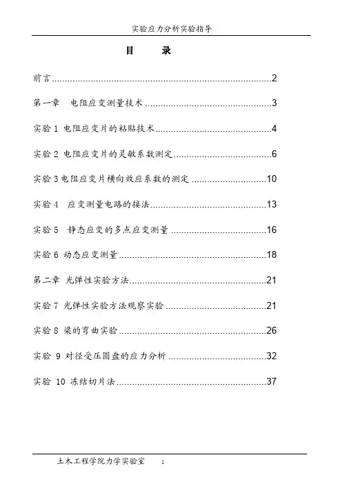 实验力学实验指导书内容_图文