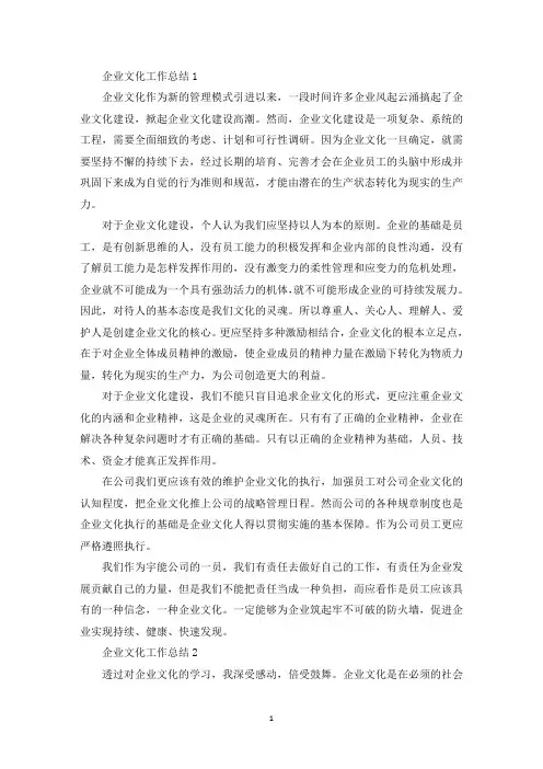 企业文化工作总结优秀范文5篇(最新)