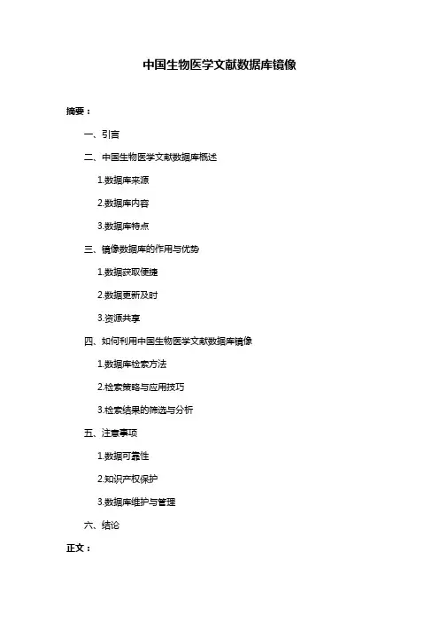 中国生物医学文献数据库镜像