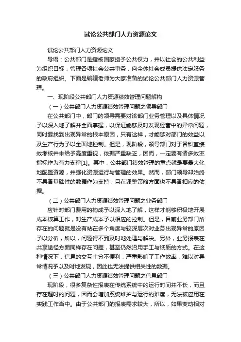 试论公共部门人力资源论文