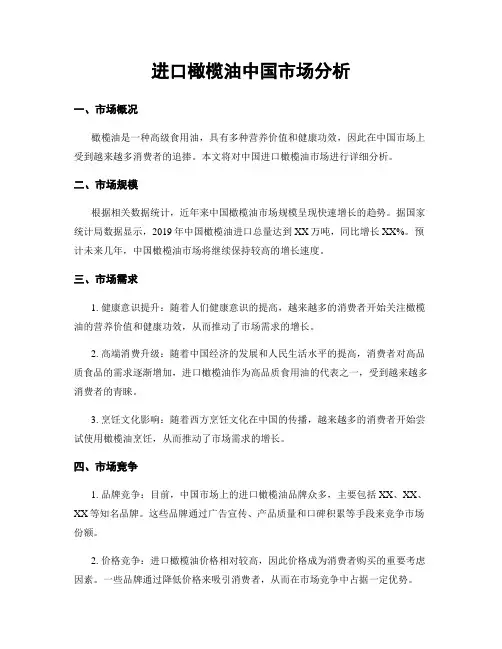 进口橄榄油中国市场分析