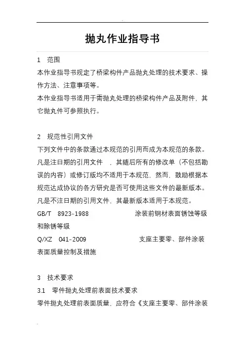 抛丸作业指导书