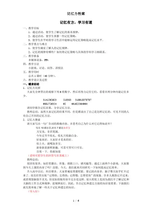 记忆力教案
