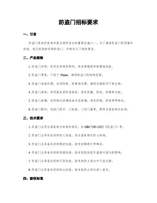防盗门招标要求
