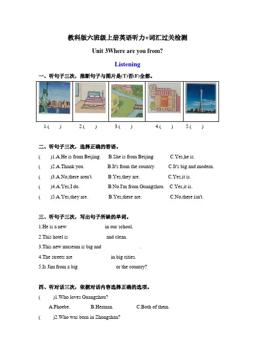 教科版六年级上册英语课时优化作业Unit3Where are you from 听力+词汇检测过关