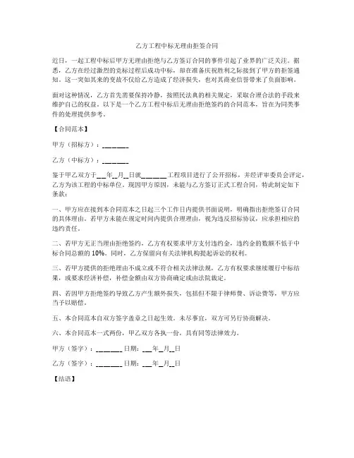 乙方工程中标无理由拒签合同