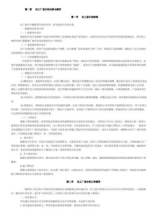 化工设计