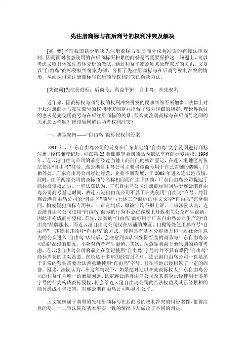 先注册商标与在后商号的权利冲突及解决