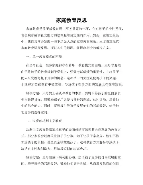 家庭教育反思