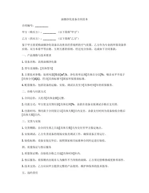 油烟净化设备合同范本