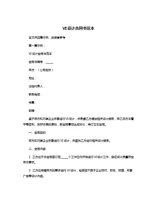 VI设计合同书范本