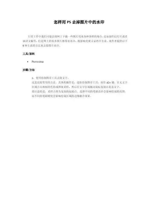怎样用PS去掉图片中的水印