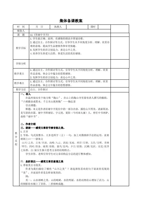 《答谢中书书》教案