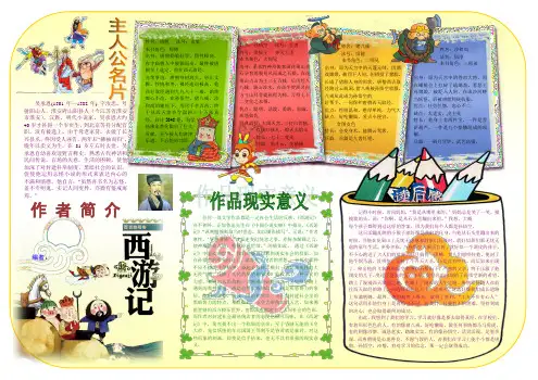 西游记读书小报 名著小报 好书推荐 读后感 A3横排 电子小报手抄报模板 成品小报