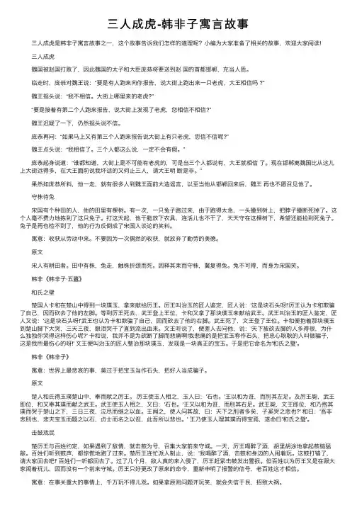 三人成虎-韩非子寓言故事