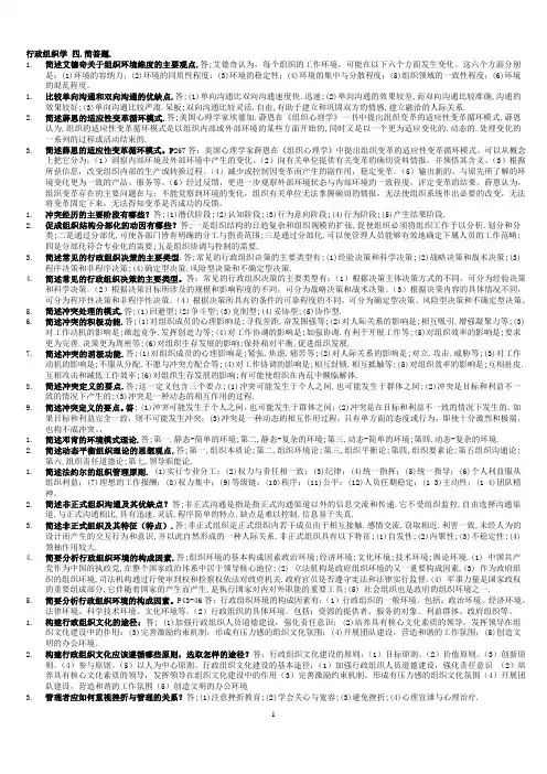 行政组织学简答题
