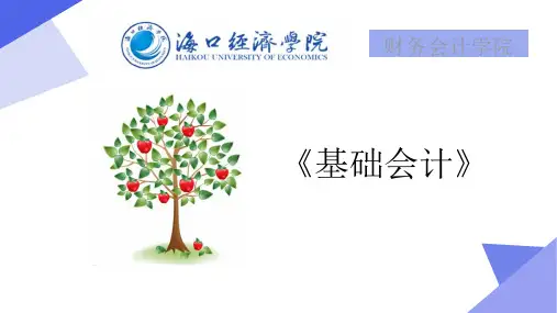 《基础会计》项目十 会计工作组织与工作规范 