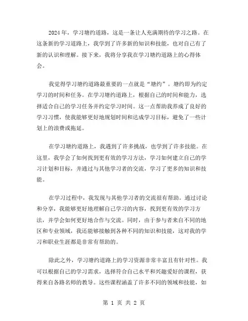 2024年学习塘约道路心得体会范文