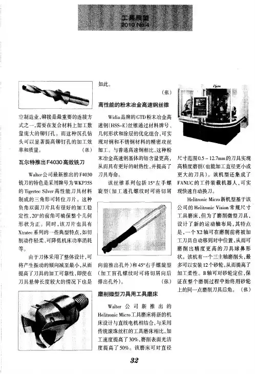 磨削微型刀具用工具磨床