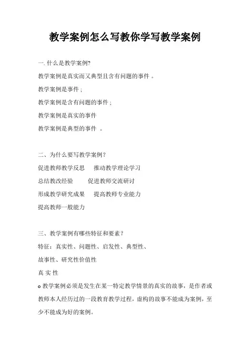 教学案例怎么写教你学写教学案例