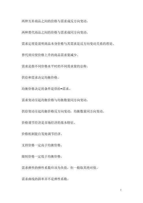 西方经济学知识点简明总结