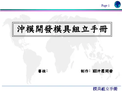 模具组立手册