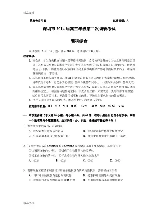 (整理)深圳市届高三年级第二次调研考试理科综合含答案
