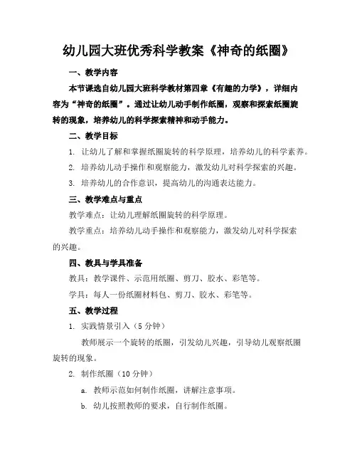 幼儿园大班科学教案《神奇的纸圈》