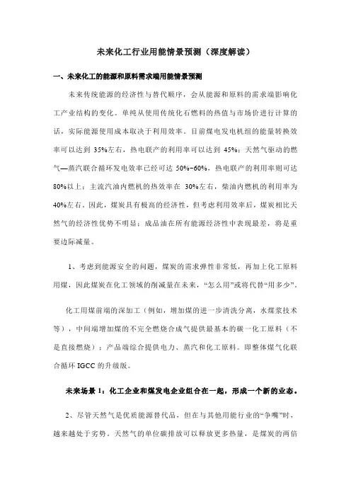 未来化工行业能源利用情景预测(深度解读)