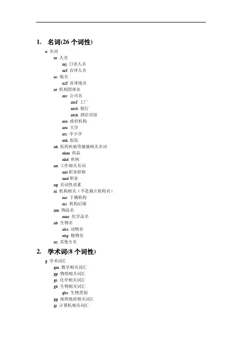 常用分词词性对照表