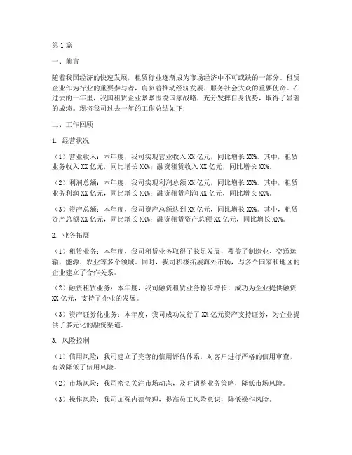 租赁企业工作总结范文(3篇)