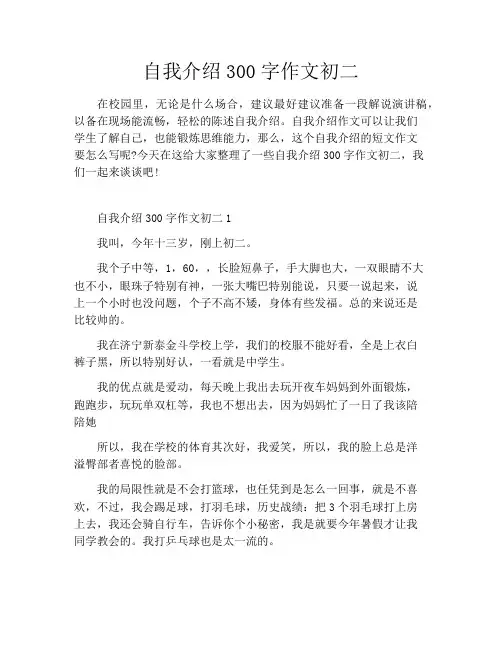 自我介绍300字作文初二