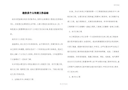 造价员个人年度工作总结