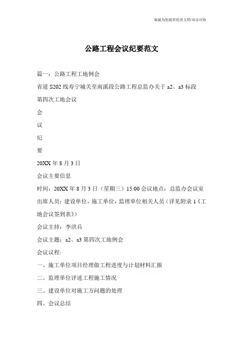公路工程会议纪要范文