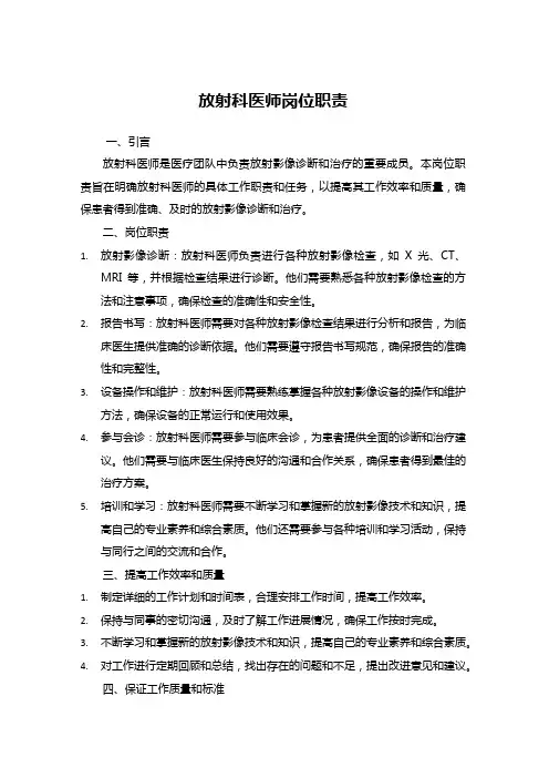 放射科医师岗位职责