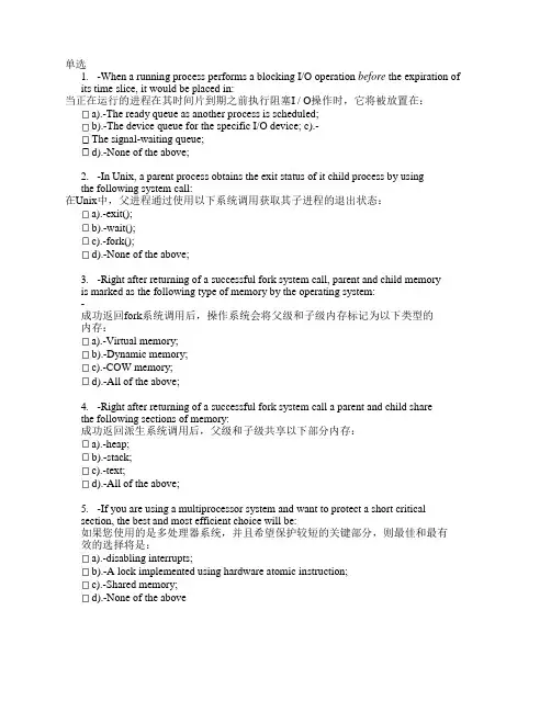 操作系统概念练习题