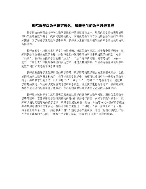 规范低年级数学语言表达,培养学生的数学思维素养