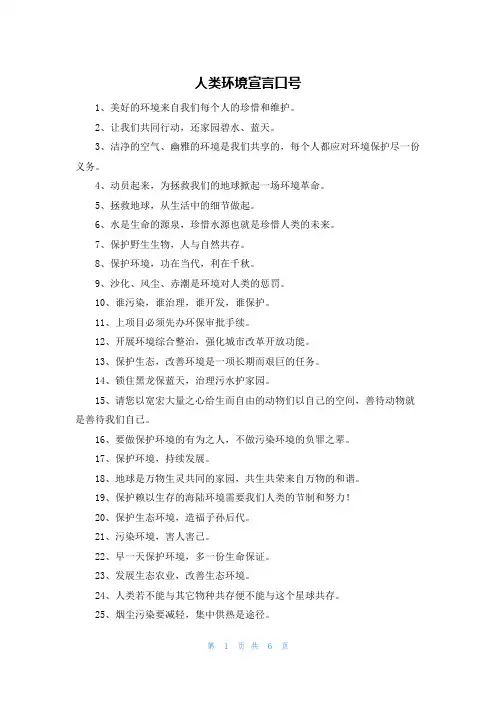 人类环境宣言口号