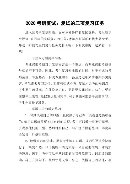 2020考研复试：复试的三项复习任务