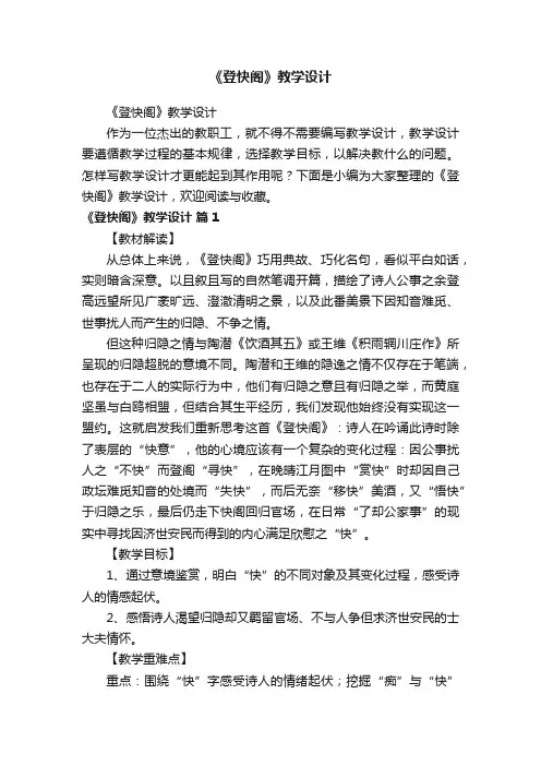 《登快阁》教学设计