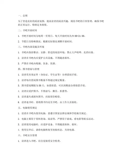 书吧日常管理制度范本