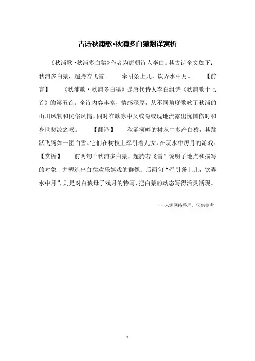 古诗秋浦歌·秋浦多白猿翻译赏析