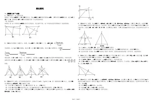 数学中考类比探究解析