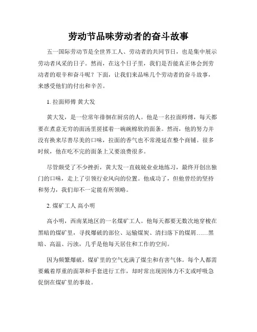 劳动节品味劳动者的奋斗故事