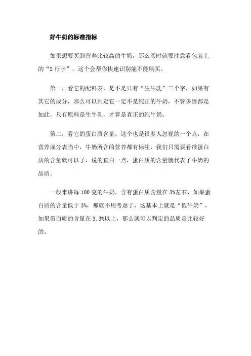 好牛奶的标准指标
