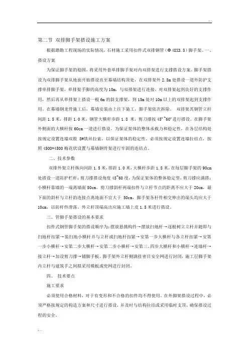 双排脚手架搭设施工方案