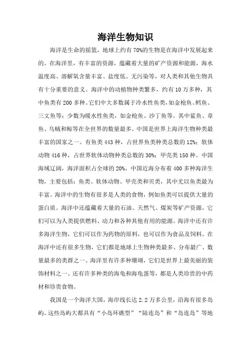 海洋生物知识