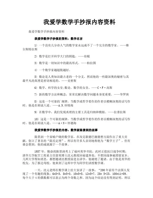 我爱学数学手抄报内容资料
